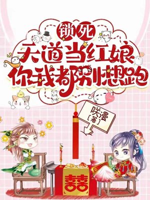Locked: God is the matchmaker, neither you nor I can escape