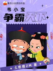 Rebirth of The Deer and the Cauldron, Wei Xiaobao Becomes a God
