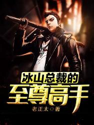 President Bingshan's supreme master