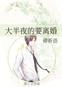 Divorce in the middle of the night
