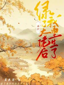 I was reborn after cheating on the aloof and powerful man.