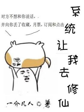 The system asked me to cultivate immortality